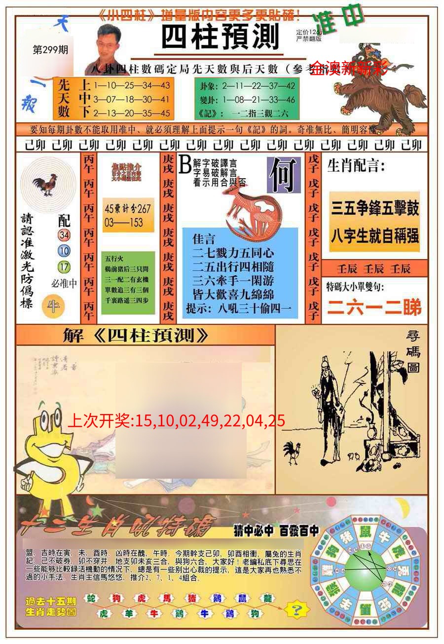 (新版)四柱预测A